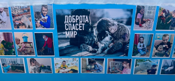 Фотовыставка "Доброта спасёт мир" Фотовыставка "Доброта спасёт мир".