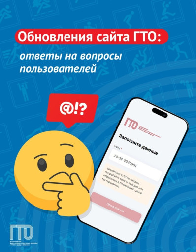 Обновлённый сайт ГТО: ответы на ваши вопросы! Обновлённый сайт ГТО: ответы на ваши вопросы!.